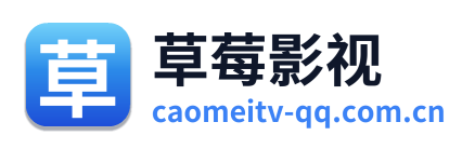 草莓影视